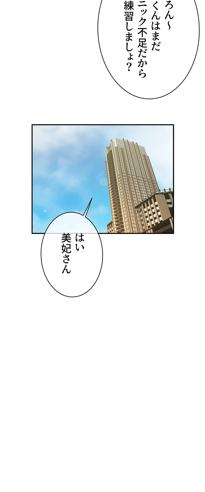 ザチートバッター - Page 29